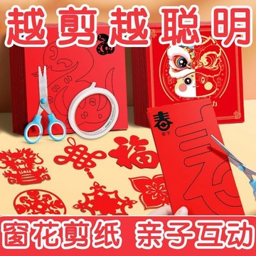🔥臺灣出貨🔥2025蛇年新年窗花剪紙diy半成品兒童手工傳統民俗風圖案剪紙