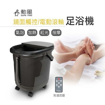 勳風鏡面觸控電動滾輪足浴機/泡腳機HF-G6518(附遙控器)