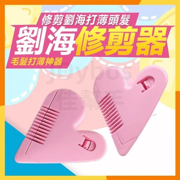 🔜現貨隔日達🔜瀏海修剪梳 瀏海修剪器 瀏海剪 瀏海梳 削髮器 修剪劉海 頭髮打薄器 家用理髮刀 雙面削髮器修剪瀏海打薄器