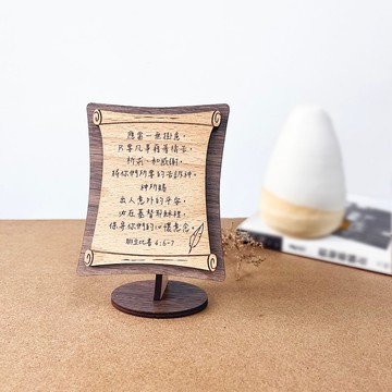 客製化木製 聖經金句擺設-古卷款式(中文版) 基督教牧師受浸禮物
