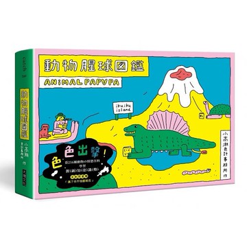 動物腥球圖鑑ANIMAL PAPAPA