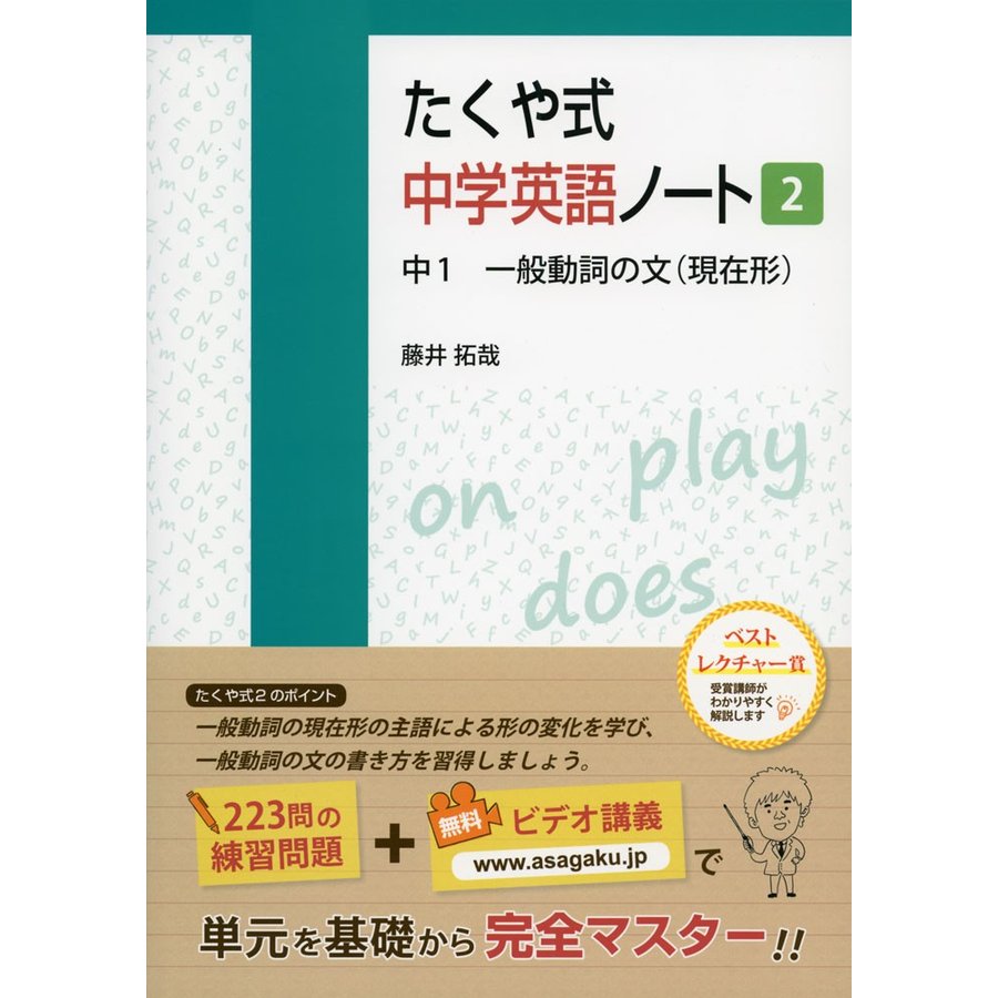 たくや式中学英語ノート2 中1 一般動詞の文