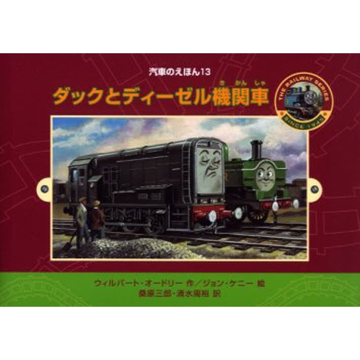 トーマス 汽車のえほん 新装版 15冊セット コンプリート ポプラ社 - 本