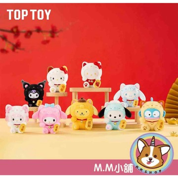【M.M小舖】『現貨』 盒玩 TOPTOY 三麗鷗家族招財貓系列毛絨掛飾盲盒 盲抽 招財 凱蒂貓 布丁狗 8入