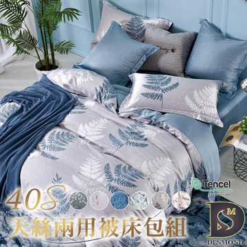 岱思夢 100%天絲床罩組 加大 奧地利天絲 TENCEL 多款任選 T1