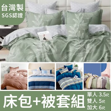 A-ONE 雪紡棉被套床包組 單人/雙人/加大-台灣製(多款任選)