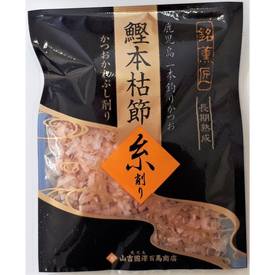 鰹節削りパック 銘薫匠糸削り（血合抜き）3g×20袋入