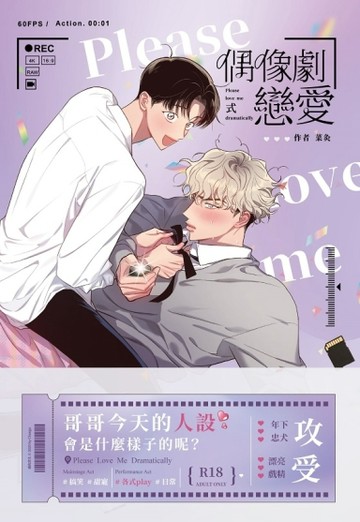 偶像劇式戀愛（全）【二手書_近全新】TAAZE讀冊生活