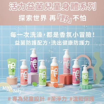 【Nac Nac】活力益菌兒童沐浴保養系列 沐浴乳 二合一 洗髮露500ml 溫和 潔淨-miffybaby