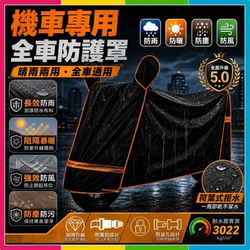 安可🔥台灣出貨🚀加厚牛津布機車車罩 機車車罩 機車防塵套 機車防雨罩 機車防曬防水罩 車衣車罩 防水防曬 晴雨兩用