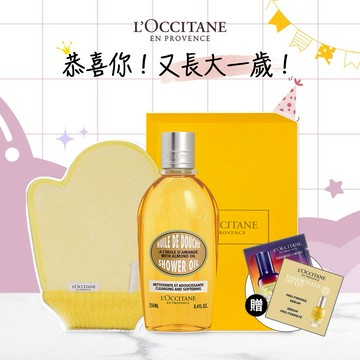 🥇生日禮物No.1🥇【歐舒丹】💝杏福香浴組💝清甜杏仁香(沐浴油+沐浴手套+禮盒+加贈禮)『LINE禮物獨家組合』🎁生日送禮