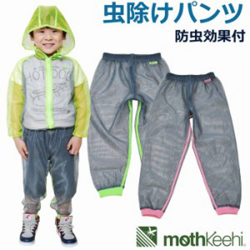 虫よけ ネット パンツ 防虫 ウェア キッズ 子供 紫外線対策 メッシュ ボトムス ズボン Mothkeehi モスキーヒ 虫よけネットパンツ Dp 5704 通販 Lineポイント最大1 0 Get Lineショッピング