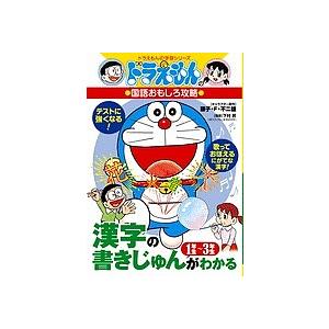 漢字の書きじゅんがわかる1年生~3年生