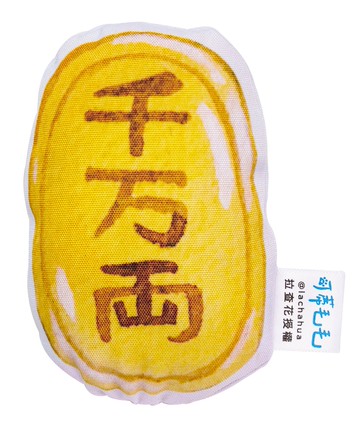 可蒂毛毛│拉查花聯名3MIX貓草包-金幣