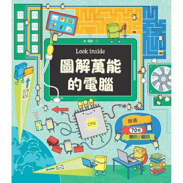 維京國際look inside  圖解萬能的電腦