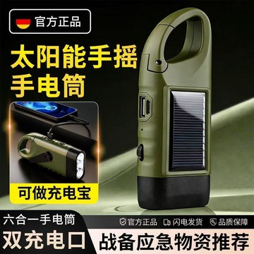 臺灣熱賣💖99免運💖太陽能手搖發電機手電筒多功能露營電源應急led應急燈戶外照明 太陽能手電筒 手搖手電筒 防災手電筒