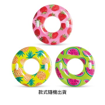 【泳具】INTEX水果圖案泳圈附把手(適用年齡：9歲以上)-款式隨機出貨