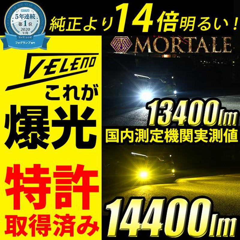 恵みの時 期間限定値下げ ヴェレーノ モルターレ H8 H11 H16 イエロー