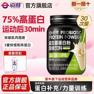 蒙牛 邁勝益生菌蛋白粉 2磅 男女健身 75%高蛋白混合蛋白