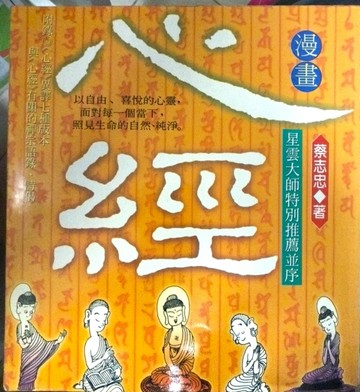 漫畫心經[二手書_良好]
