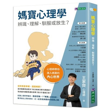 媽寶心理學