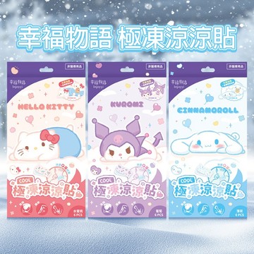 幸福物語 極凍 涼涼貼 (6入／盒) 涼涼貼 涼感貼 降溫貼片 三麗鷗 戶外運動 舒緩悶熱【好物底家】DS030377
