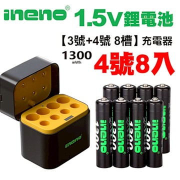 【ineno】1.5V鋰電池 1300mWh 4號8入 搭配AI隨身收納盒充電器(3號4號各4槽)