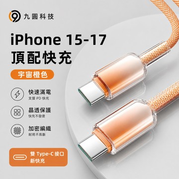 i17專用充電線 iPad 充電線 PD快充線 適用 iPhone 16 充電線 筆電充電線 雙Type-C 蘋果快充線