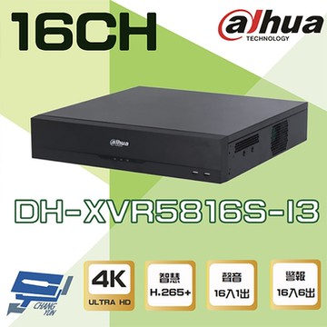 昌運監視器 大華 DH-XVR5816S-I3 16路 2U 8HDD 4K 同軸音頻 XVR 錄影主機