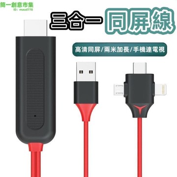 （爆款熱賣）（國際精品）投屏器 同屏器 無線同屏器 手機同屏器 無線傳輸器 有線同屏器 手機連接電視投屏器 投影儀同屏線 hdmi高清線轉換器