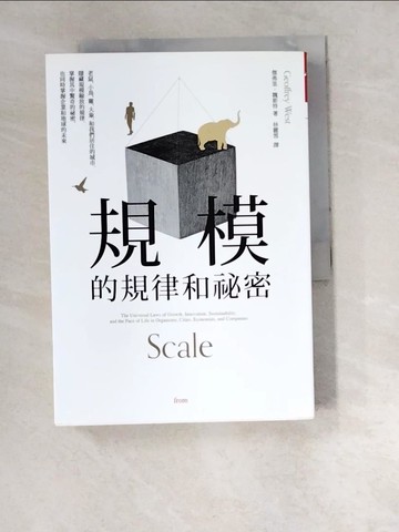 【書寶二手書T6／科學_W4Y】規模的規律和祕密:老鼠、小鳥、雞、大象，和我們居住的城市_傑弗里‧魏斯特