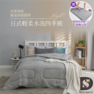 岱思夢 日式輕柔水洗四季被 雙人2kg 台灣製造 棉被 被子