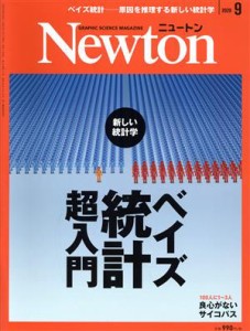  Ｎｅｗｔｏｎ(２０２０年９月号) 月刊誌／ニュートンプレス