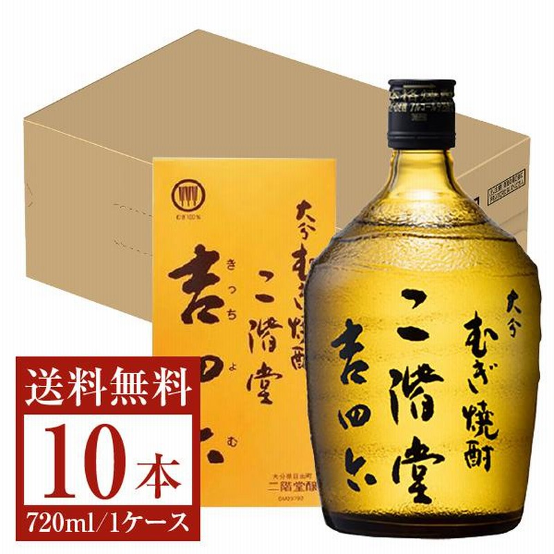 吉四六 びん むぎ焼酎 大分 二階堂酒造 25度 720ml x 10本 セット 箱入