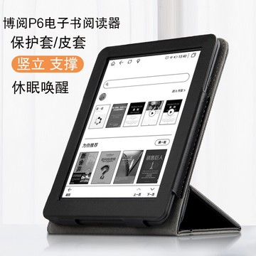 博閱P6保護套6英寸電子書閱讀器皮套墨水屏Likebook博閱p6電紙書閱讀器包邊防摔創意支架休眠保護殼支撐外套
