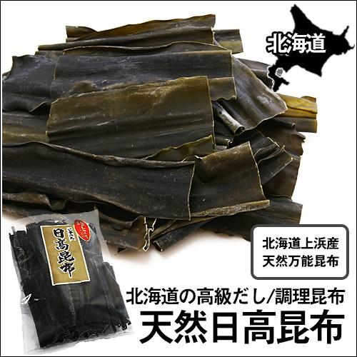 日高昆布(上浜）天然 日高上浜産(カットタイプ） (80g)   だし昆布 だし用 北海道