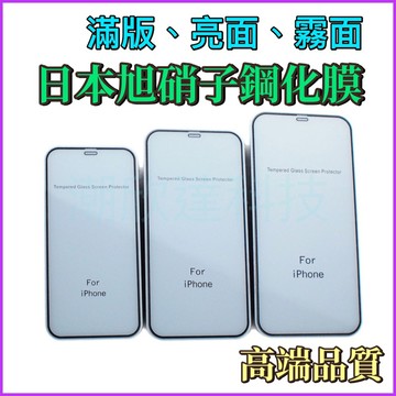 台灣公司現貨/Goevno品牌日本旭硝子保護貼/高端AGC玻璃貼/iPhone15滿版鋼化玻璃貼/亮面高清/霧面磨砂/