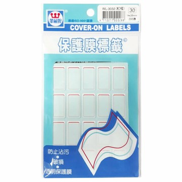 華麗牌 WL-3032 保護膜標籤 (14X26mm) 紅框 (200張/包)【APP滿額下單4%點數(單一帳號最高1000點)】7/31止