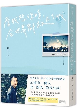 當我想你時，全世界都救不了我