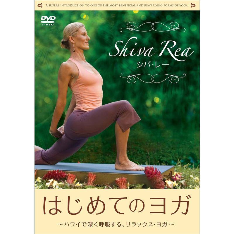 日本コロムビア はじめてのヨガ シバ・レー~ハワイで深く呼吸する,リラックス・ヨガ~ Flow Yoga for Beginners DVD