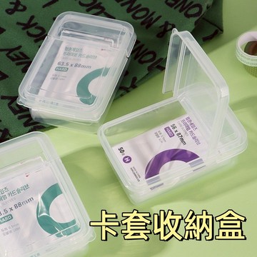 台灣現貨✨翻蓋小卡收納盒 收納盒 掀蓋式收納盒 小物收納 小卡收納盒 卡膜 卡套 飾品收納盒 透明收納盒 貼紙收納盒