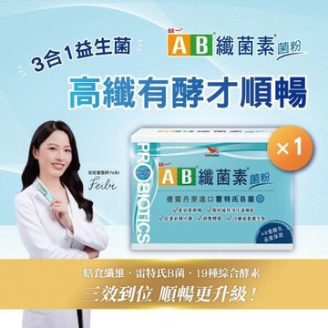【統一AB】纖菌素 益生菌粉30入x1盒