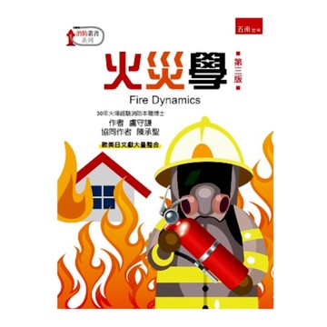 火災學(3版)