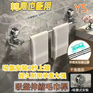 ⚡台灣現貨⚡ 吸盤毛巾架 浴室毛巾架 浴室拖鞋架 無痕毛巾架 毛巾桿 伸縮毛巾架 雙桿毛巾架 吸盤置物架 毛巾架