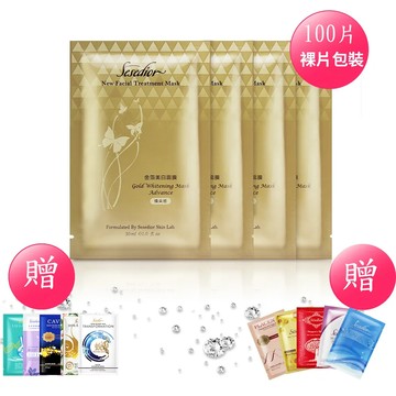 煥采版100片/贈角鯊烯20片(裸片) 【Sesedior】金箔美白面膜煥采版100片(裸片)-贈熱銷面膜20片(裸片)