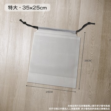衣物束口袋特大35x25cm磨砂束口袋 抽繩袋 防塵袋 內衣褲收納 鞋子收納