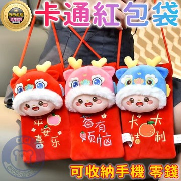 🔥隔日到貨+免運+零錢包🔥可愛紅包袋 馬年紅包袋 造型紅包袋 紅包 創意紅包袋 紅包背袋 紅包袋 i16  i17手機包