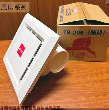 台昱 TS-206 浴室 通風扇 110V 側排 台灣製造 排風機 排風扇 抽風機 馬達附保險絲 散熱 空氣循環◆品名 : 浴室側排風扇
