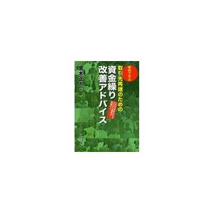 事例で学ぶ取引先再建のための資金繰り改善アドバイス これが求められるコンサル機能の発揮だ