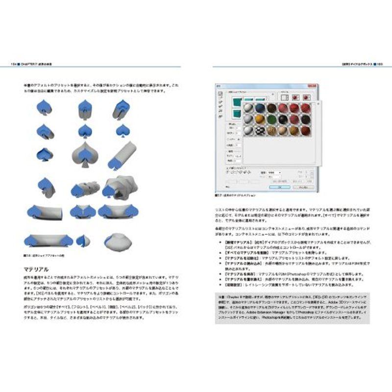 Photoshop 3D ?3DをPhotoshopとはじめる? (DVD付）